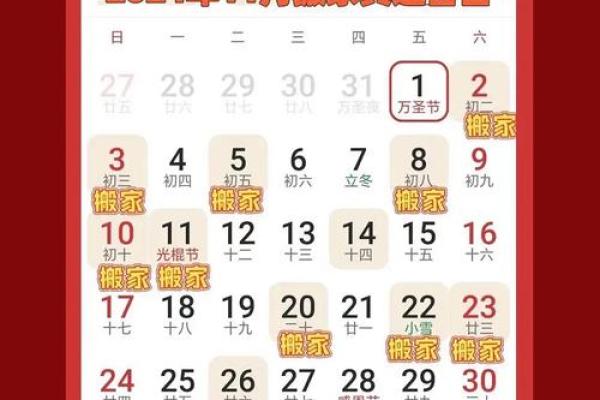 2025年适合搬家吉日