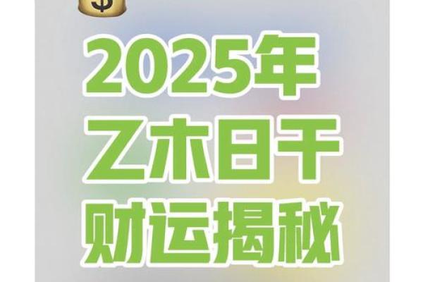 2025属羊人横财运势解析三大偏财秘诀助你财运爆发