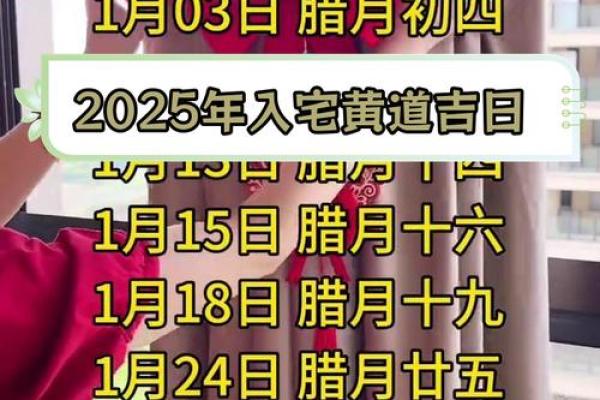 2025元月搬家吉日