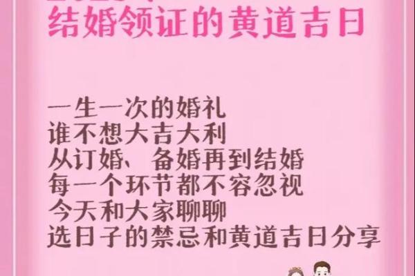 2025年6月结婚最佳日子_2025年6月结婚吉日精选黄道吉日助力幸福婚礼