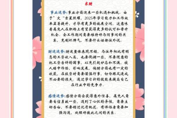 2025年属兔的全年运势及运程详解 2025年属兔运势及运程1987年生人
