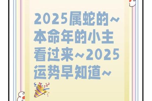 2025蛇年属羊人运势解析财运事业健康全指南