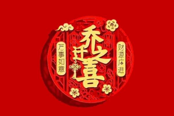 20253月搬家吉日