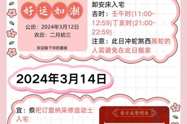 2025年3月搬家吉日吉时