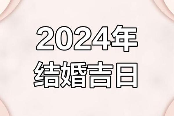 结婚一般选什么日子_结婚一般选什么日子好