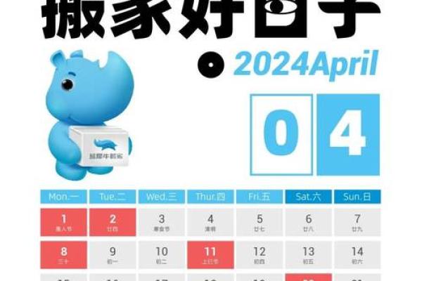 4月份适合搬家的黄道吉日2024年