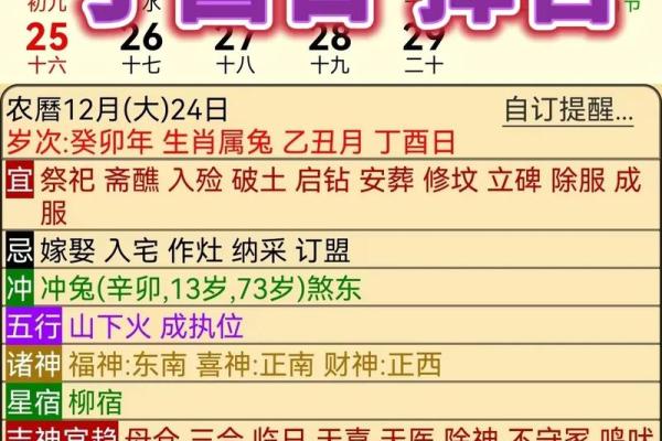 2024年属兔人全年运势解析农历每月运程完整指南