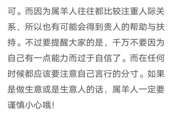 90后属羊人2023年多大年龄运势解析与年龄计算