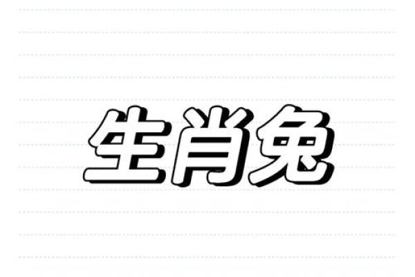 1975年属兔五行属性解析75年十一月生肖兔五行查询