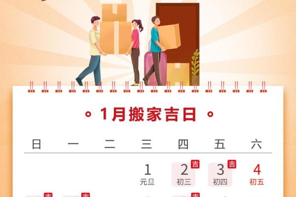 2025年二月搬家好日子