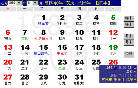 九月份万年历黄道吉日_9月份万年历黄道吉日吉时查