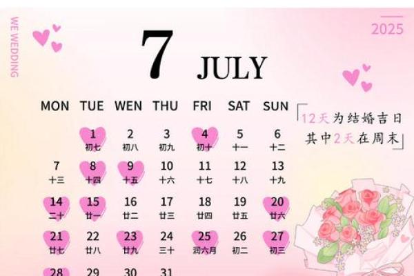 2025年4月份适合结婚的吉日 2025年4月5月结婚吉日