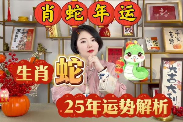 2025年属蛇的运气_2025年属蛇全年运势解析蛇年各月运程完整指南