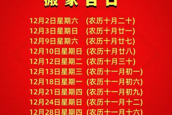 2025年农历二月搬家黄道吉日