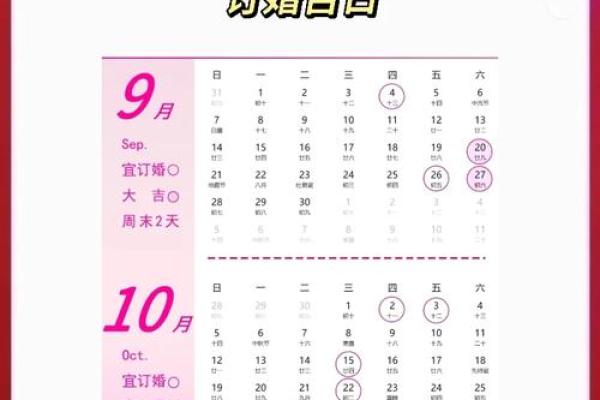 2025结婚吉日大全免费 2025结婚吉日大全免费查全年好日子抢先看
