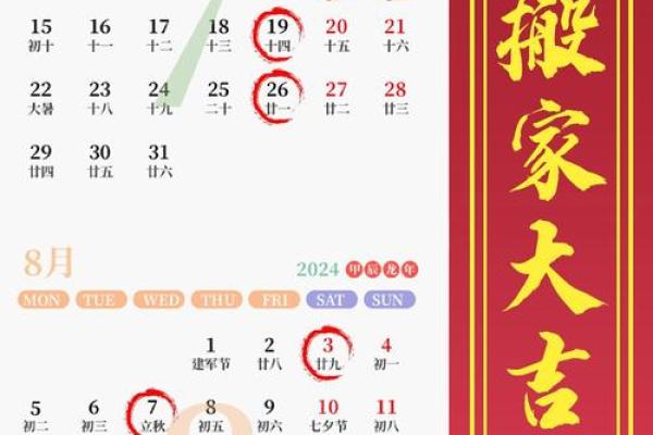 2024年搬家吉日一览表