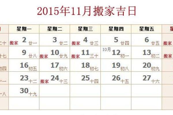 保家仙搬家什么日子好