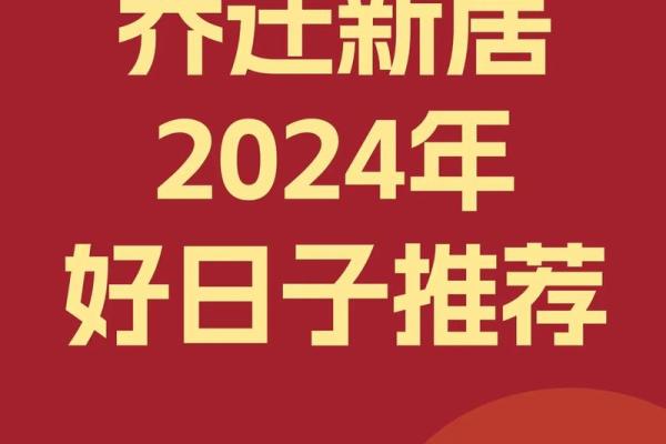 入宅归火吉日 2024年入宅归火吉日大全选对日子旺家运