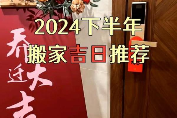 2024年4月搬家吉日一览表
