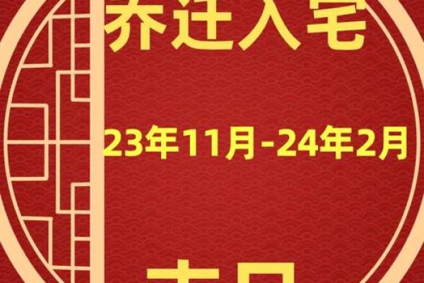 2025黄道吉日搬家入宅