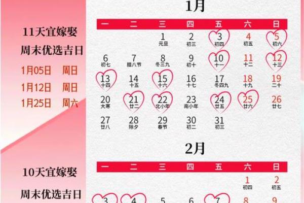 2025年农历2月份黄道吉日 2025年农历2月份黄道吉日一览表