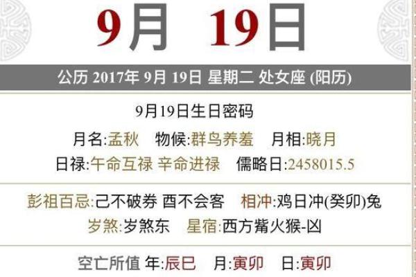 阴历9月20日是黄道吉日 阴历9月20号是哪天
