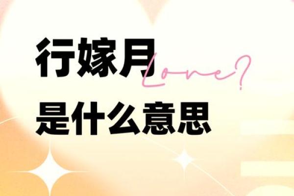 6月初6结婚日子好吗吉日选择全解析