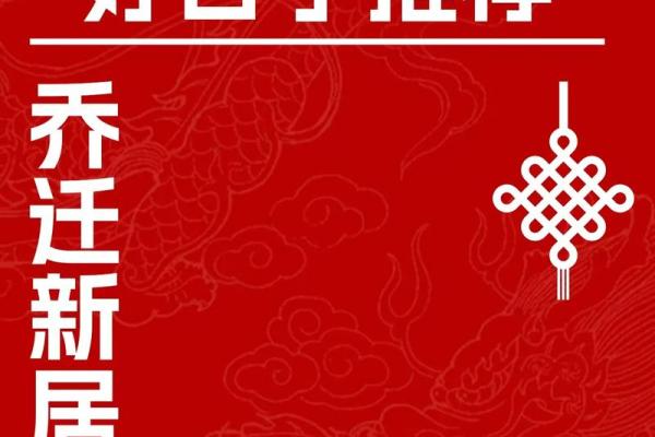 2025年4月搬家吉日一览表图片