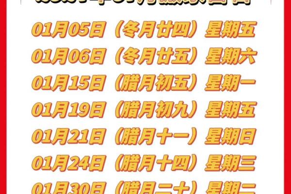 2025年农历一月搬家吉日