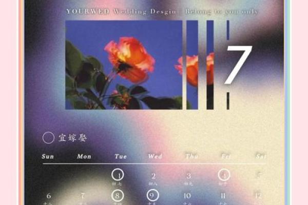 2025年1月18日结婚黄道吉日解析最佳婚期如何选