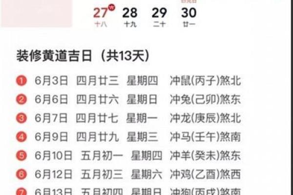 最近哪天是黄道吉日_最近哪天是黄道吉日适合装修房子