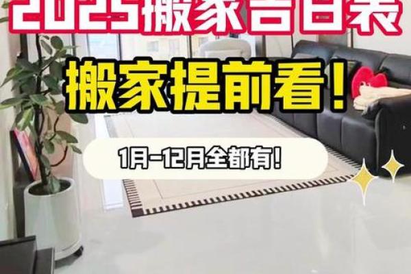 2025四月适合搬家的日子有哪些