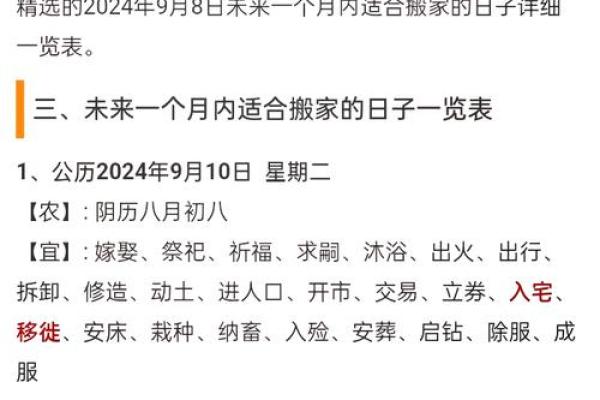 10月份搬家的黄道吉日 十月份搬家黄道吉日有哪几天2020