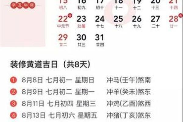 2025年5月黄道吉日结婚万年历精选良辰吉日指南