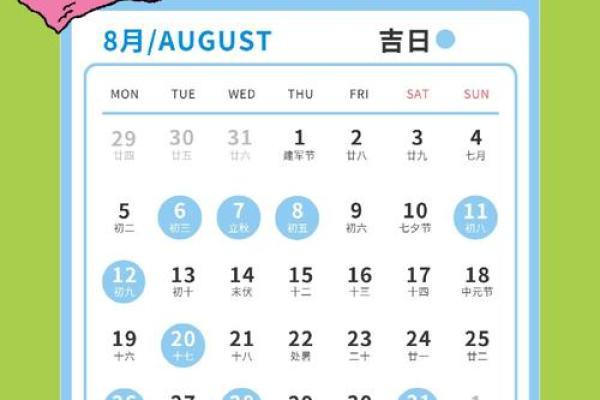 8 月份黄道吉日 8月份黄道吉日一览最佳婚嫁开业出行吉日推荐