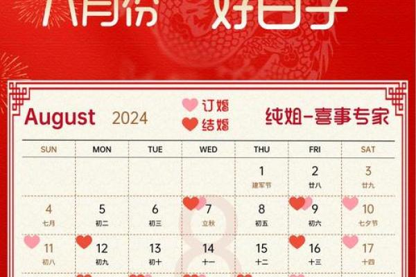 8 月份黄道吉日 8月份黄道吉日一览最佳婚嫁开业出行吉日推荐