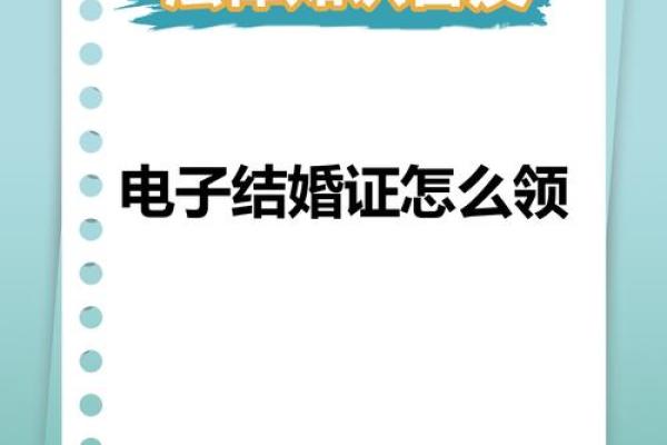 网上结婚登记_网上结婚登记全攻略流程材料与注意事项