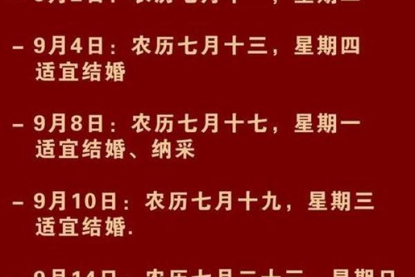 20259月吉日 2025年好日子