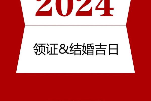 2025年10月4号结婚黄道吉日查询 2020104适合结婚吗
