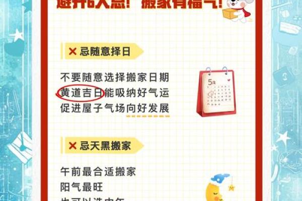 属鼠2025搬家黄道吉日 属鼠2025搬家黄道吉日11月