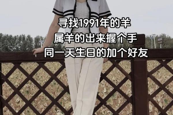 1991属羊33岁有两喜 1991属羊3545财运
