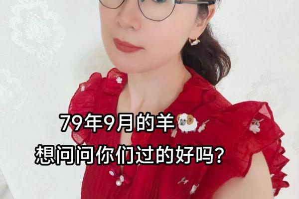 1979女羊2025年运势 79羊女2025苦尽甘来