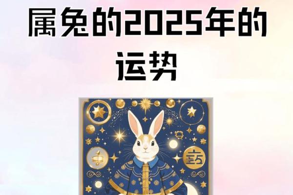 2025属兔的运势和财运怎么样_1975年属兔2025年财运如何
