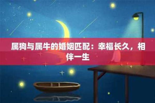 属狗和属羊的婚姻相配吗_1982年属狗和属牛的婚姻