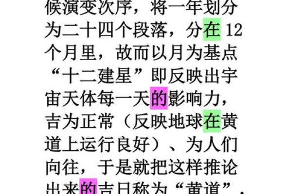 最准确的说黄道吉日_黄道吉日的推算
