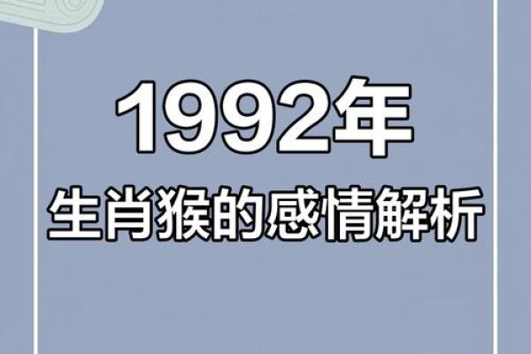 1992年属猴2026年运势 1992年猴2026全年运势