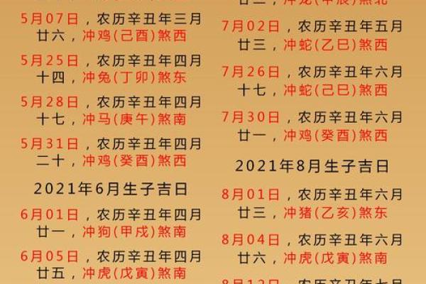 7月黄道吉日一览表_7月黄道吉日一览表查询