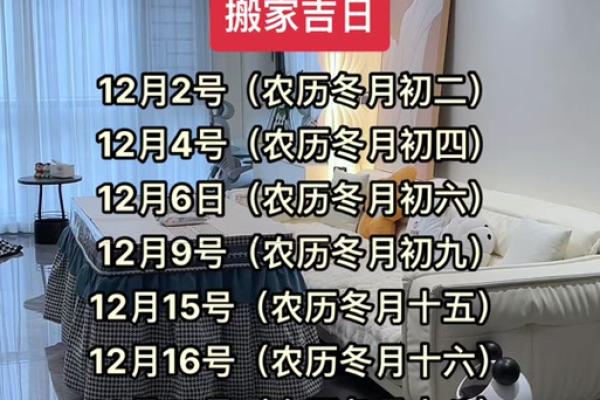 2025年元月适合搬家的日子