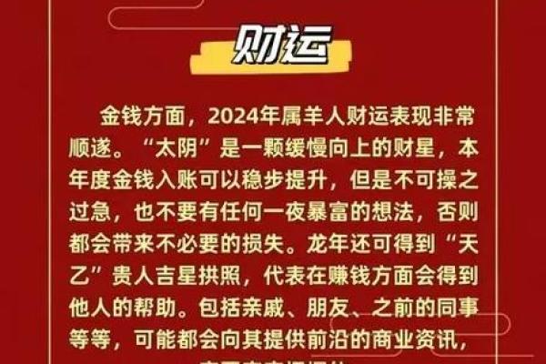 03年属羊人2024年运势解析财运事业健康运程预测