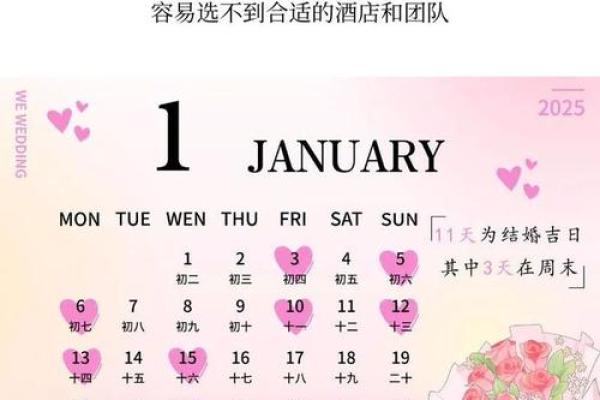 2025年下半年适合结婚的日子_2025年下半年结婚吉日精选最佳婚期推荐攻略